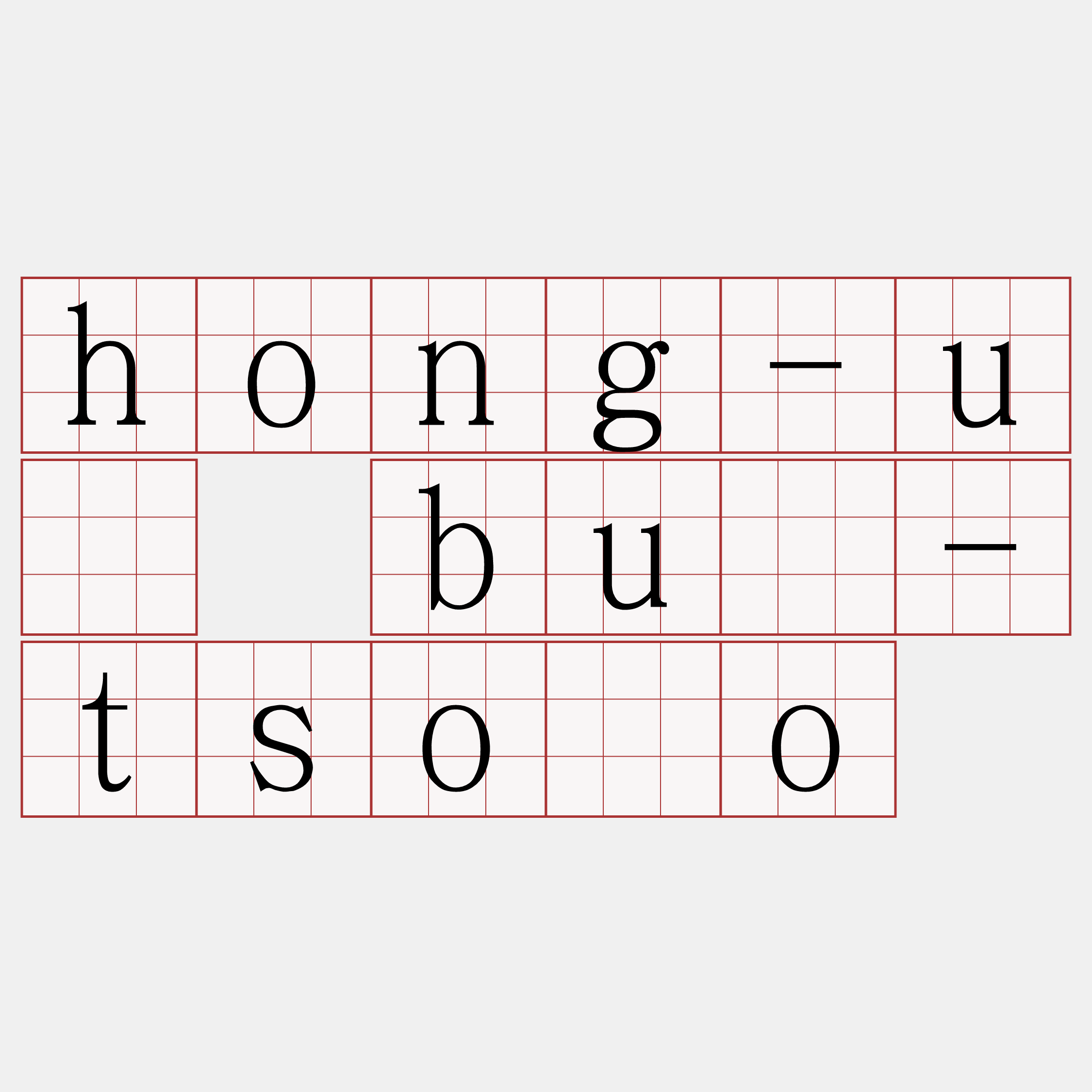 hong-ú bû-tsóo